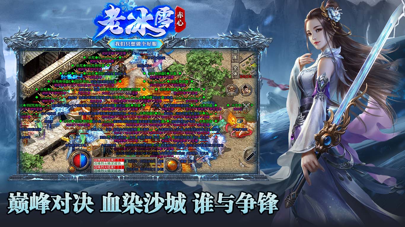 赤心老冰雪游戏截图3